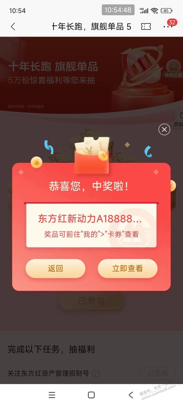 【招商银行】东方红5天基金体验金18888元～