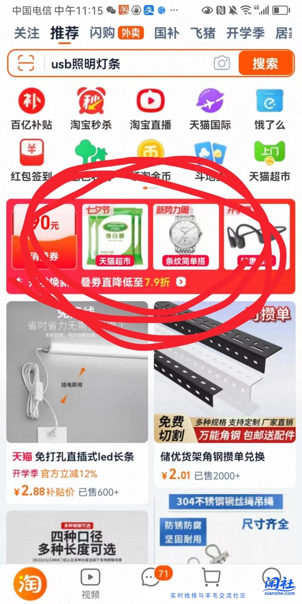 淘宝直播券部分号有