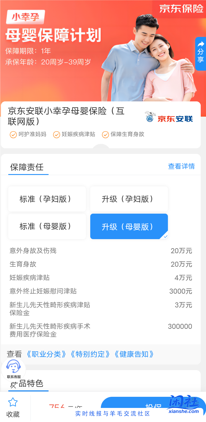 兄弟们老婆刚怀孕了，有啥孕保险可以提前买