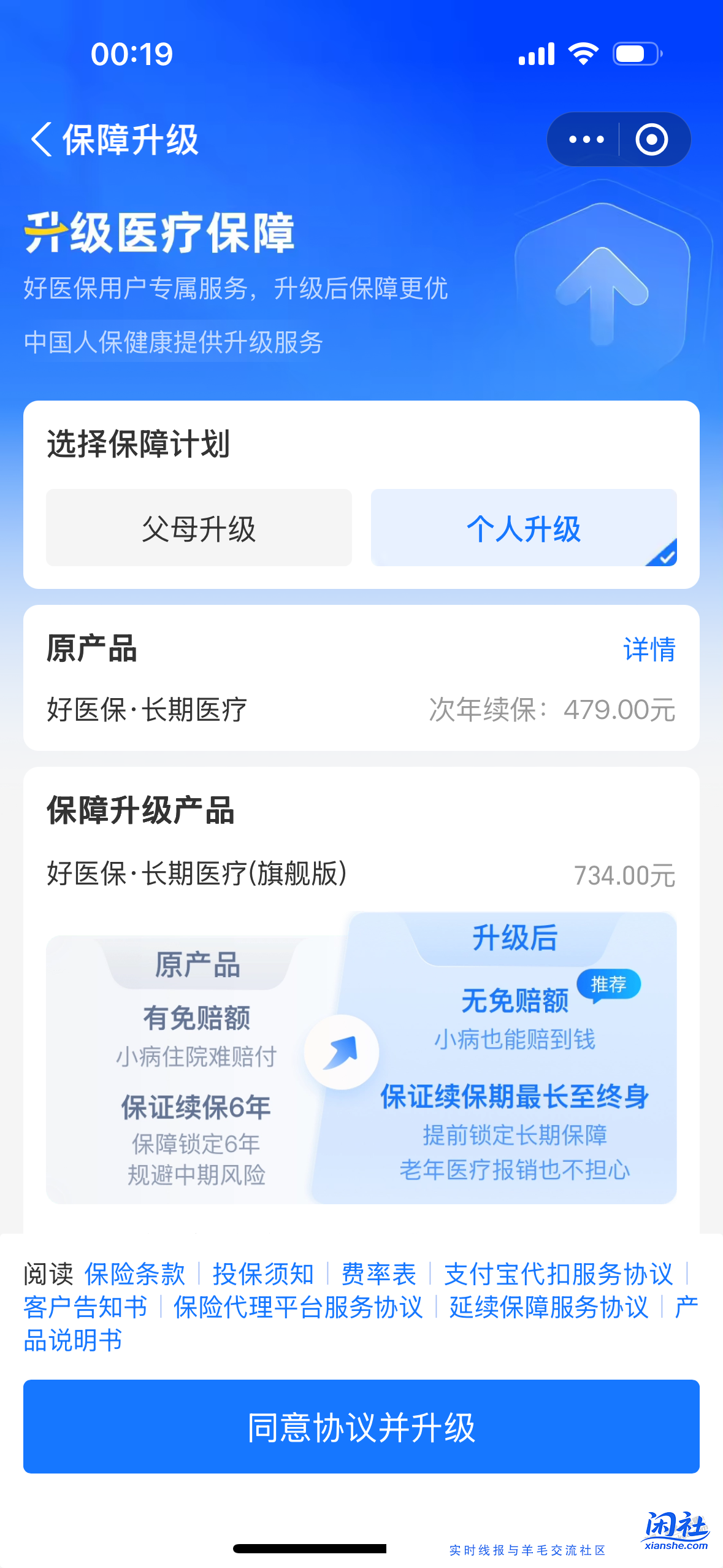 好医保，旗舰版和2025旗舰版选哪个好
