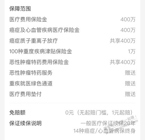 好医保，旗舰版和2025旗舰版选哪个好