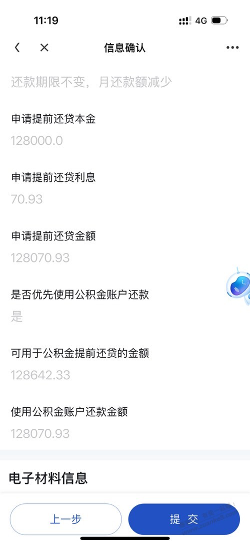 公积金提前还款问题请教