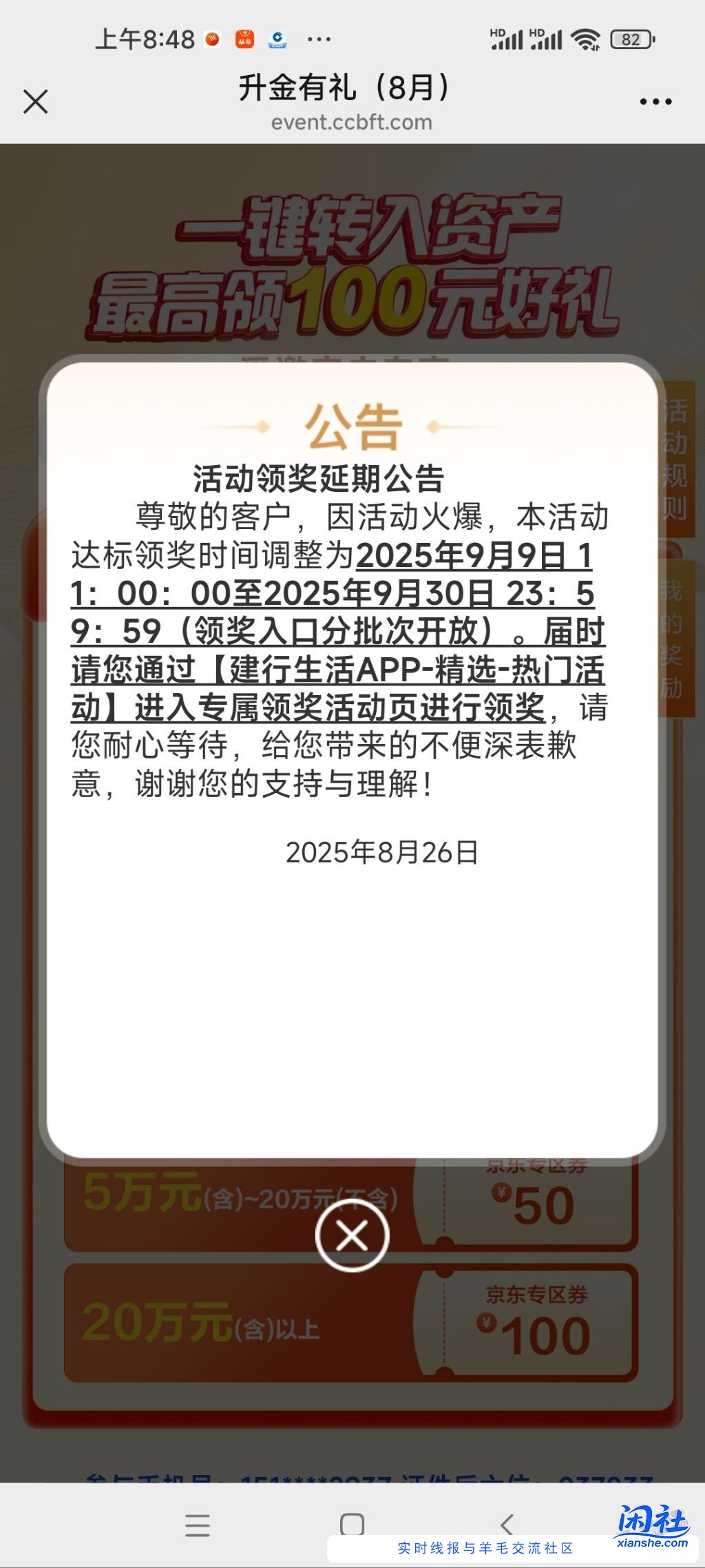 建行变卦玩不起呀