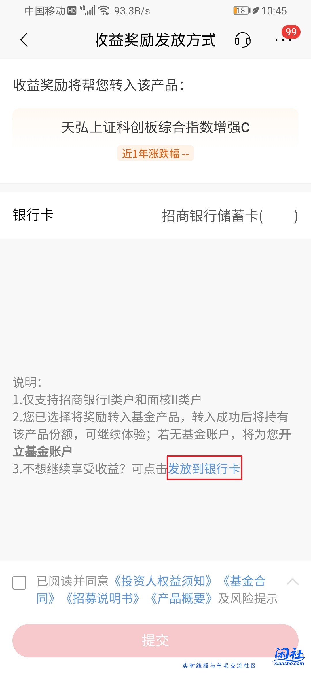 招行体验金 黑号有系列之2