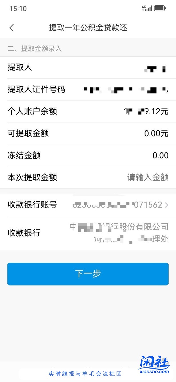 咨询一下 个人自愿缴纳公积金 配偶提取公积金问题