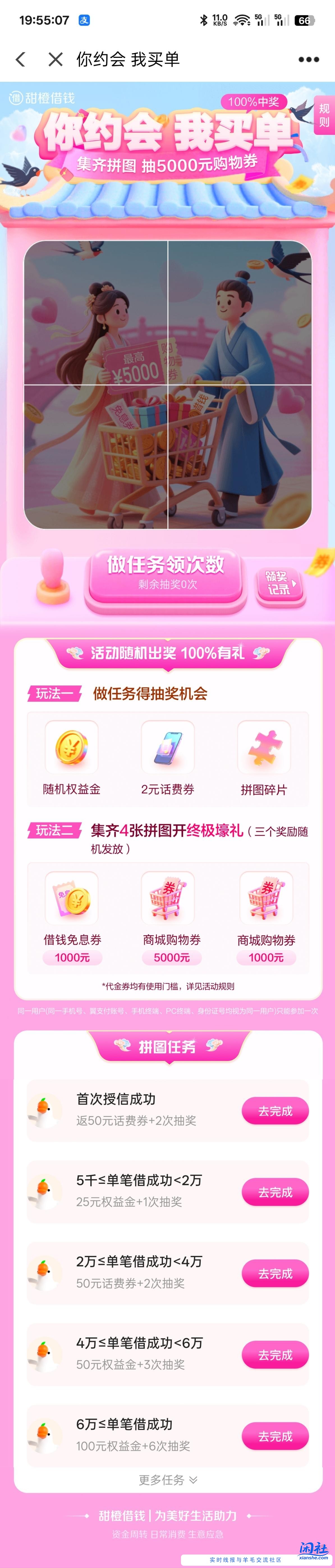 翼支付借款 七夕活动