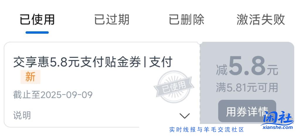 交行支付券限江苏