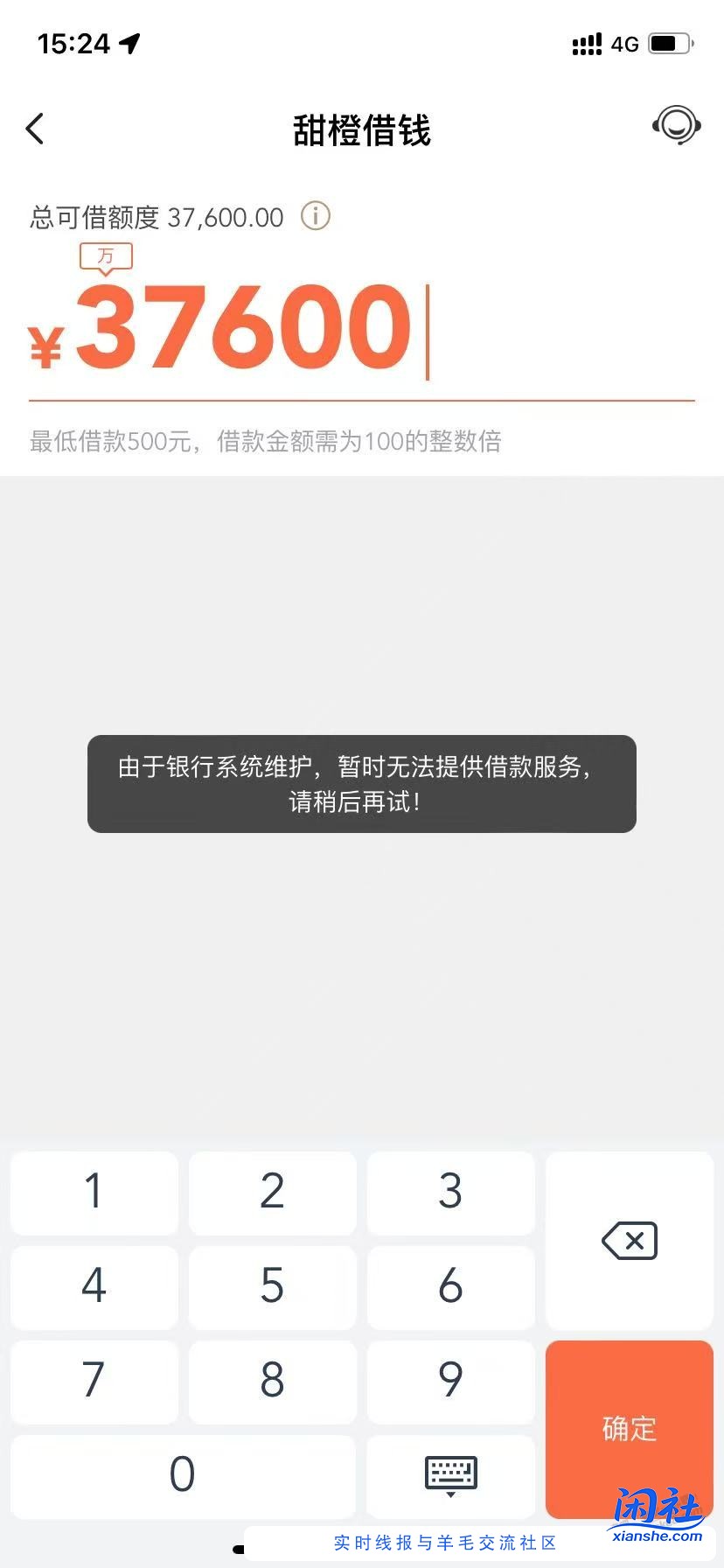 翼支付借款这是黑号么？