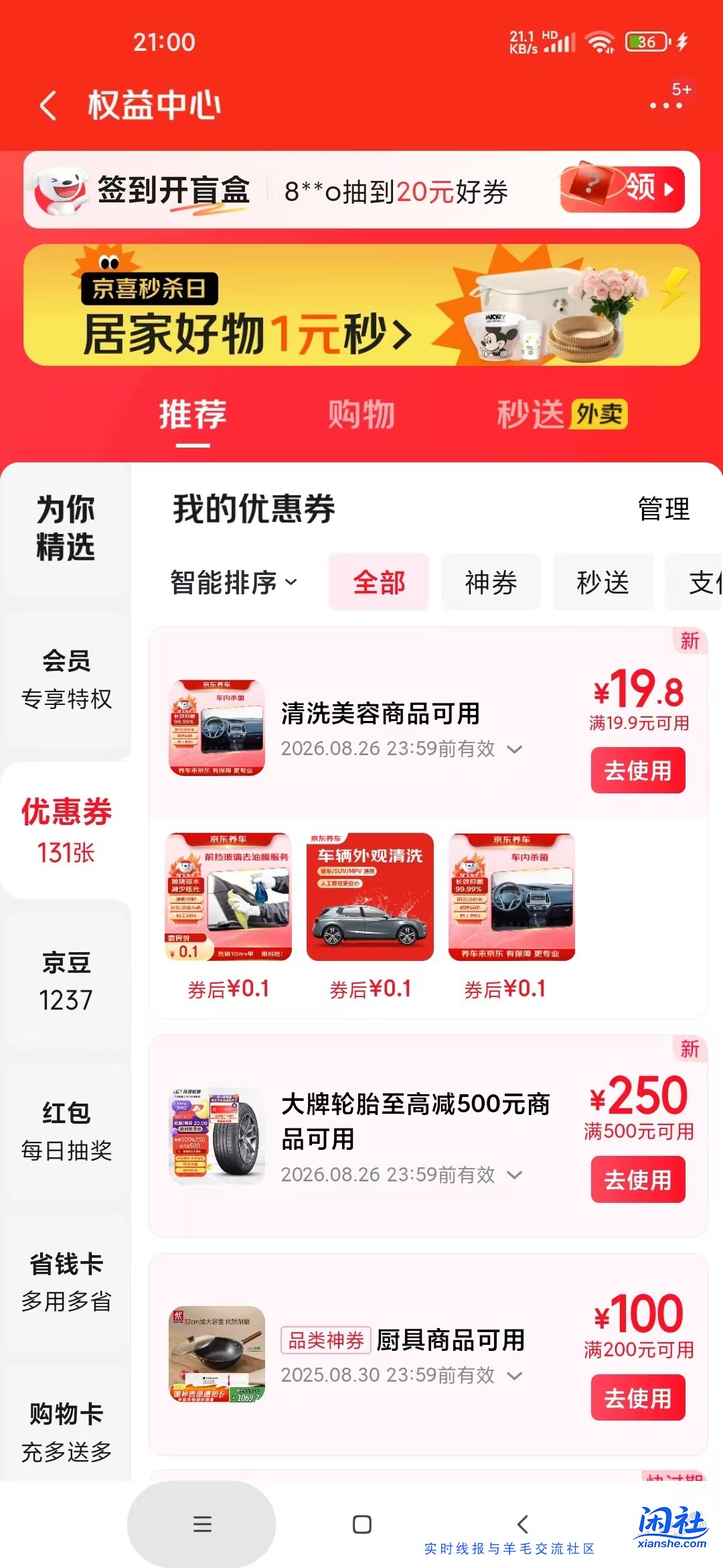 转载  速度  京东轮胎5折券，有效期一年，还有1毛快洗车，