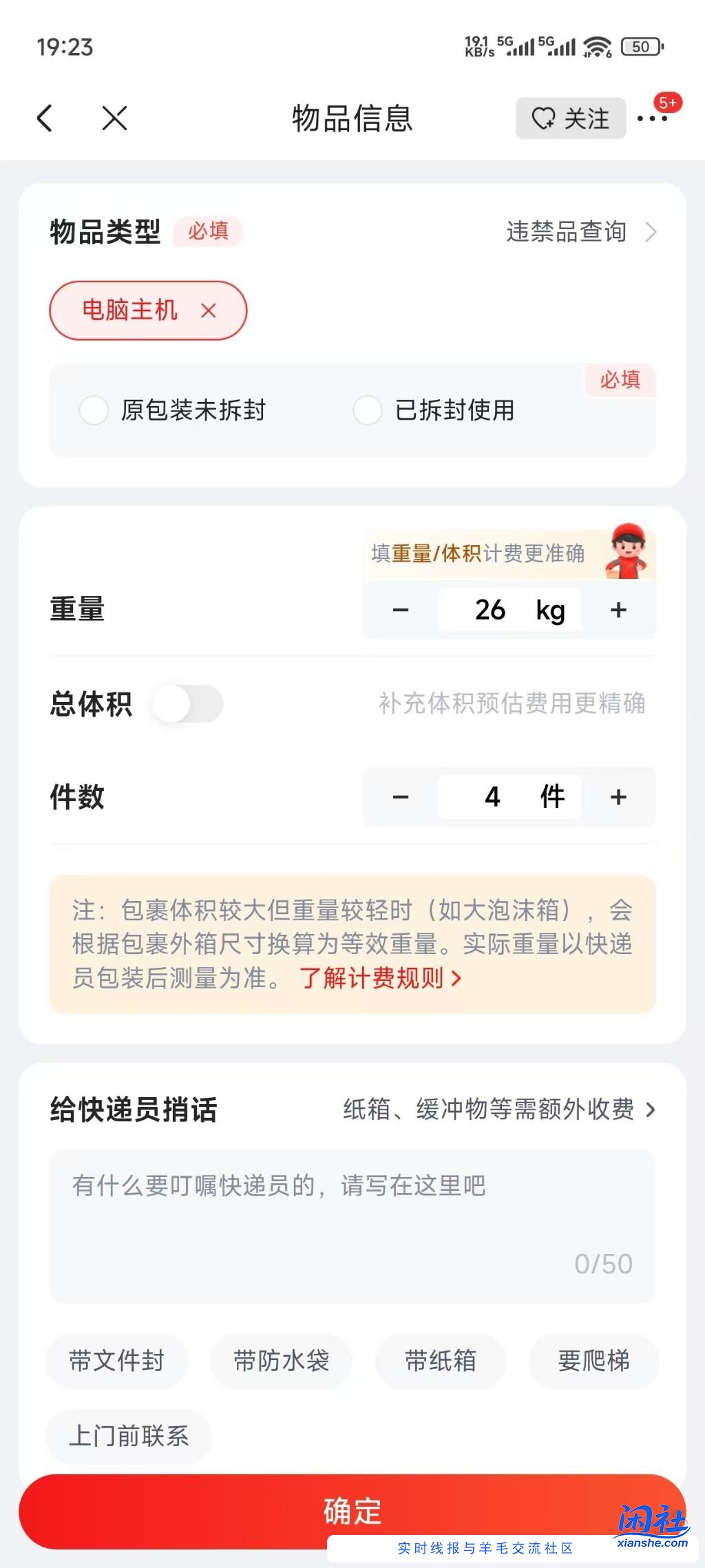 咨询个寄快递的事，我寄4台电脑主机，有泡沫有纸箱，我寄京东重货会不会压烂啊
