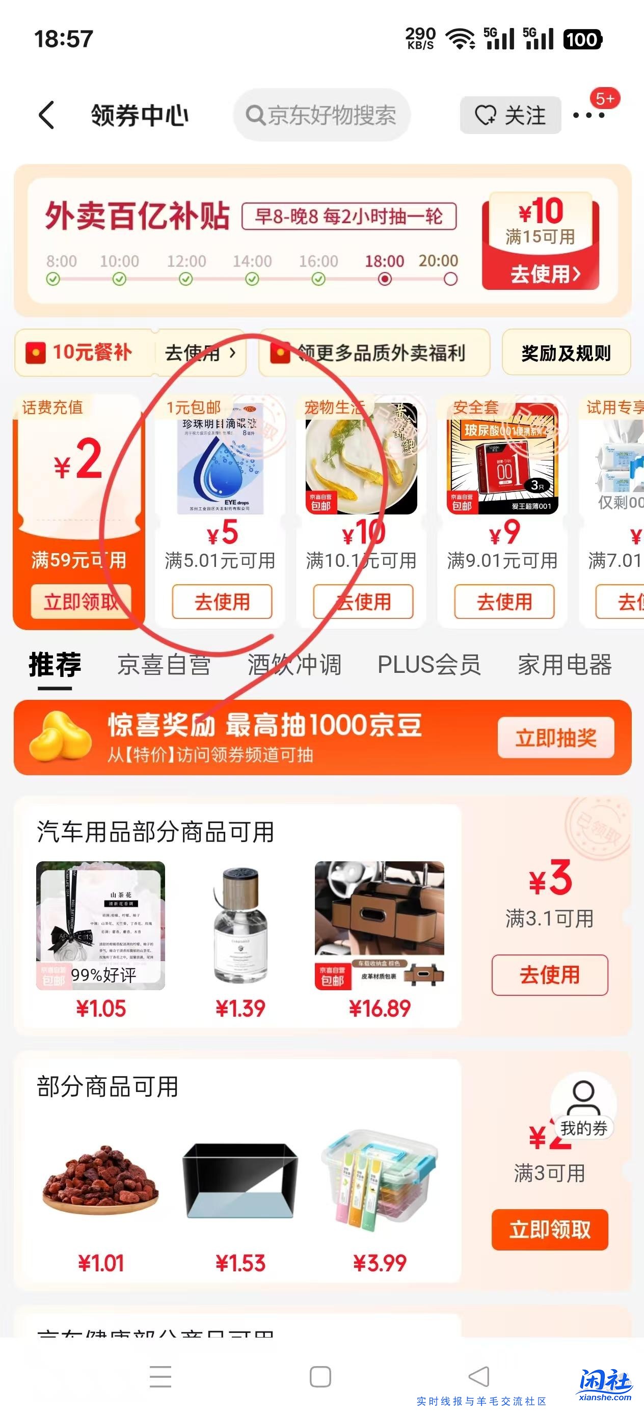 京东免费5元药品，达泊西汀