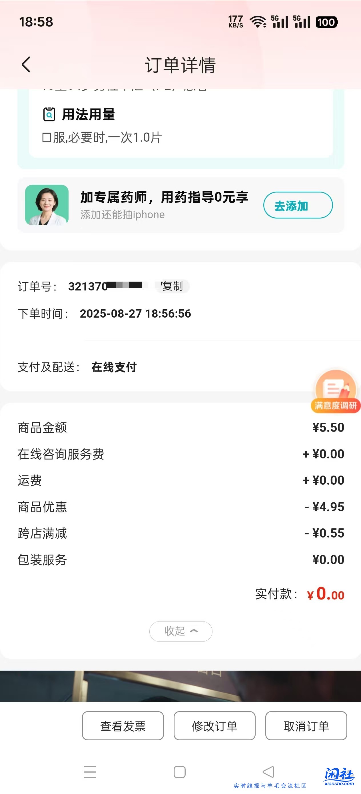 京东免费5元药品，达泊西汀