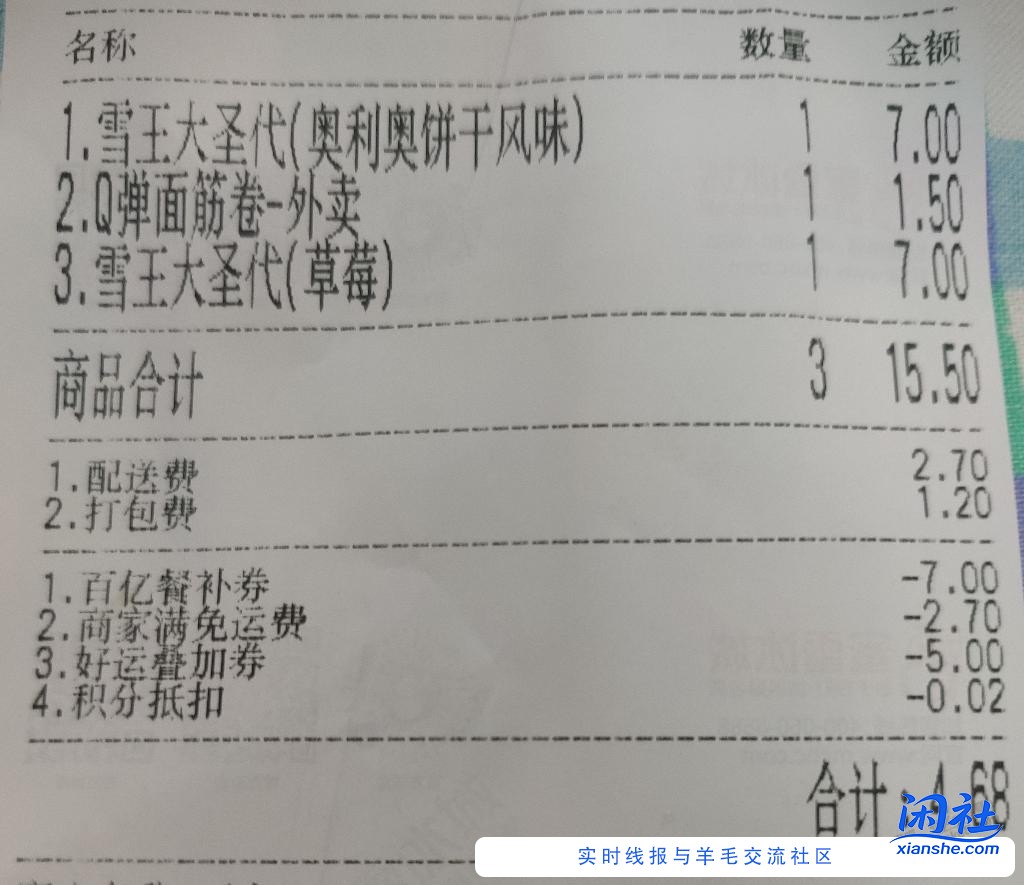 兄弟们，看我发现什么了不得的东西了！！！首发！蜜雪4买16！