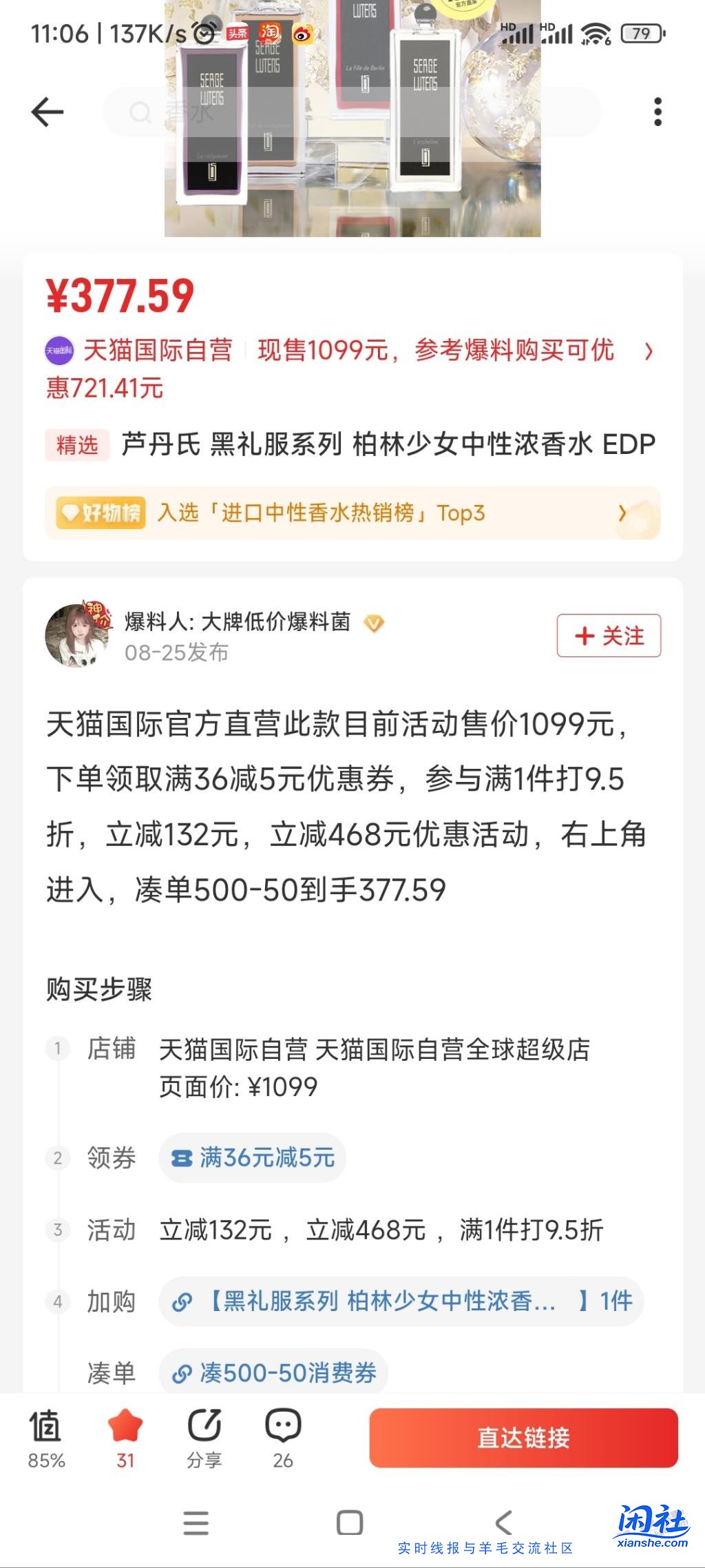 七夕礼物，芦丹氏，沙龙香水好价