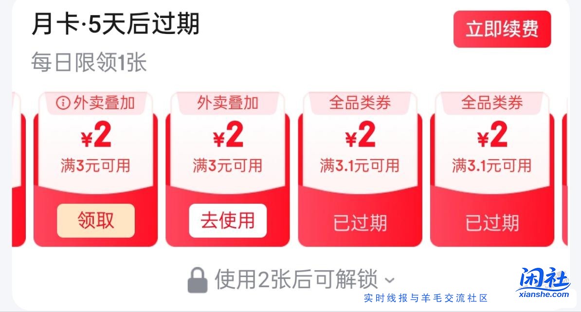省钱卡快过期了，那些没用的外卖券怎么锁单才能出现第二排的全品券
