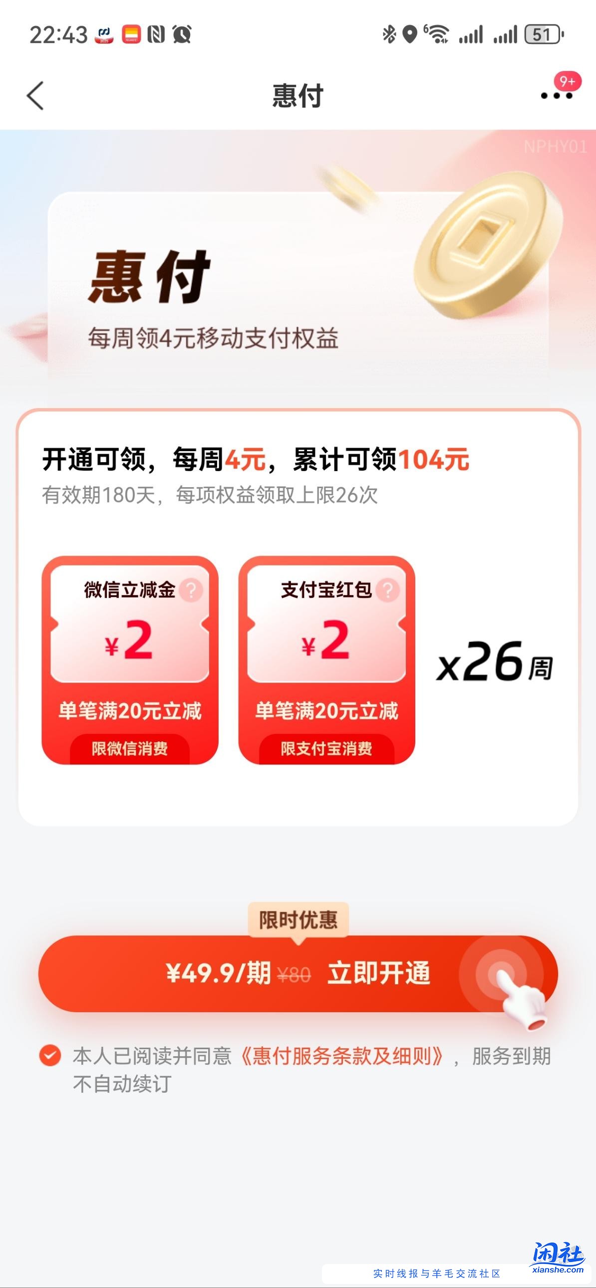 买单吧49.9买104，但忘记领取可能反撸
