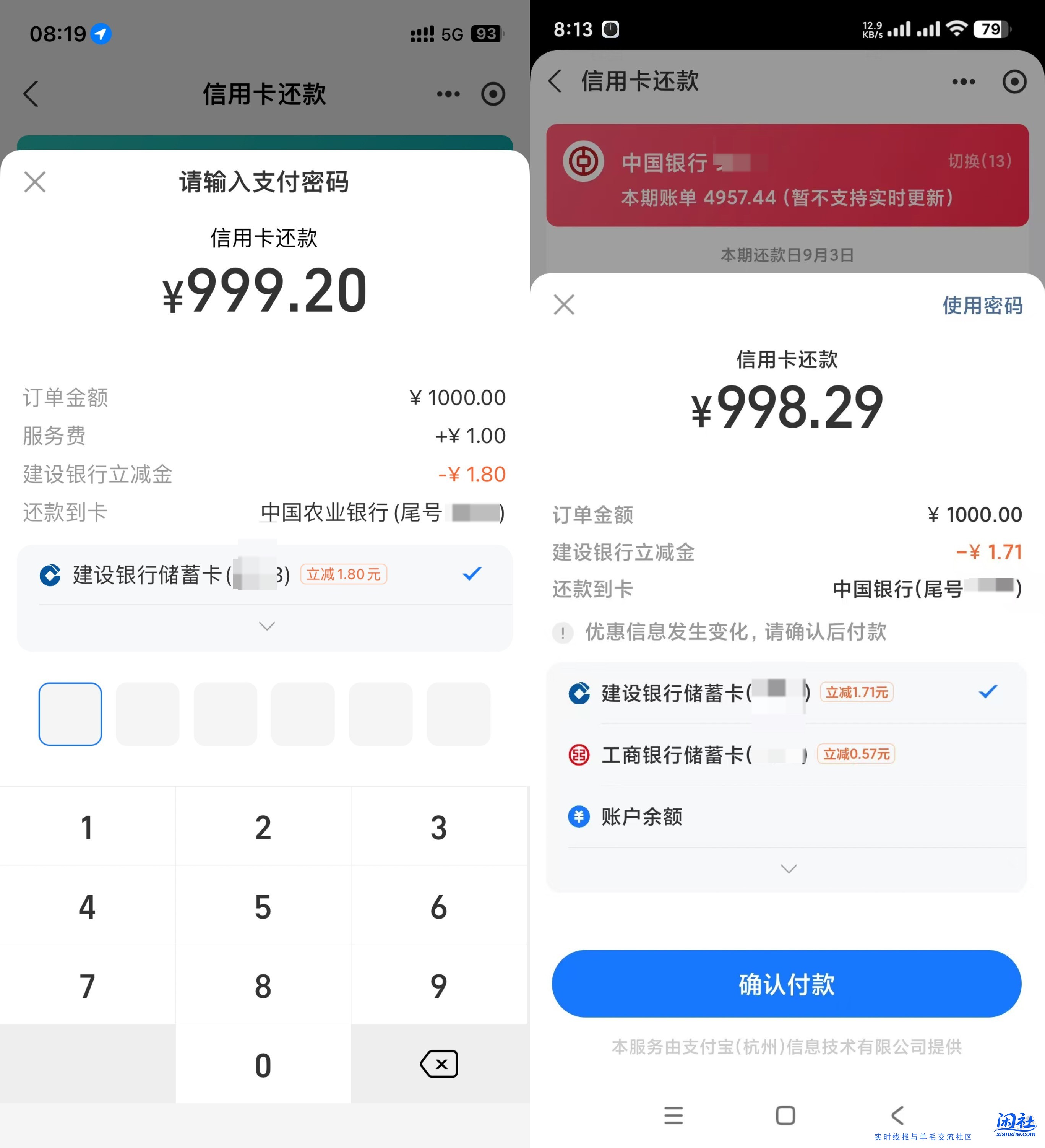 zfb还款  1000－1.8    建行