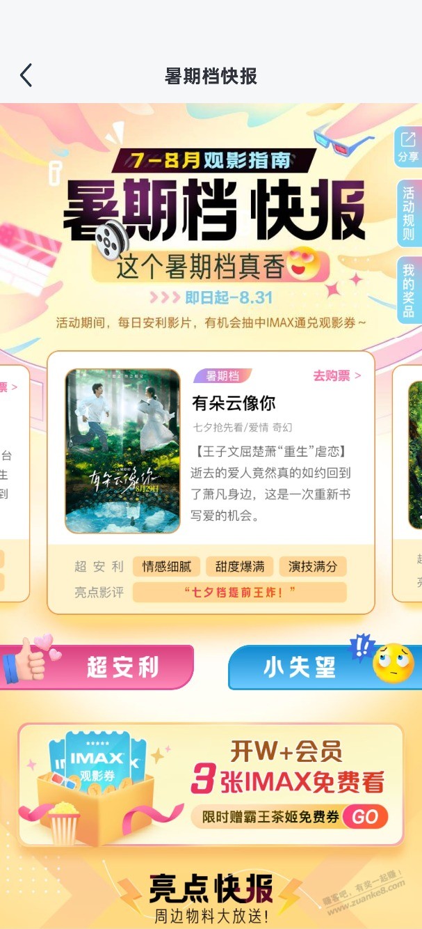 万达app可能有水