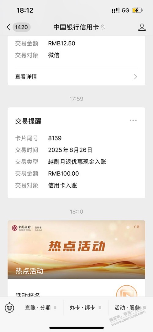 中国xing/用卡七月越刷月返到账了100