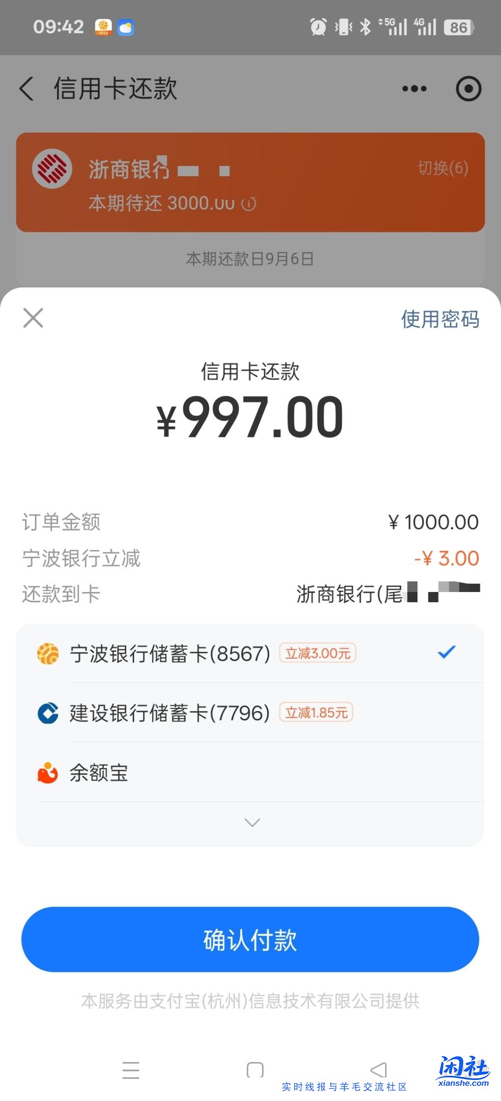 xing/用卡还款1000-3