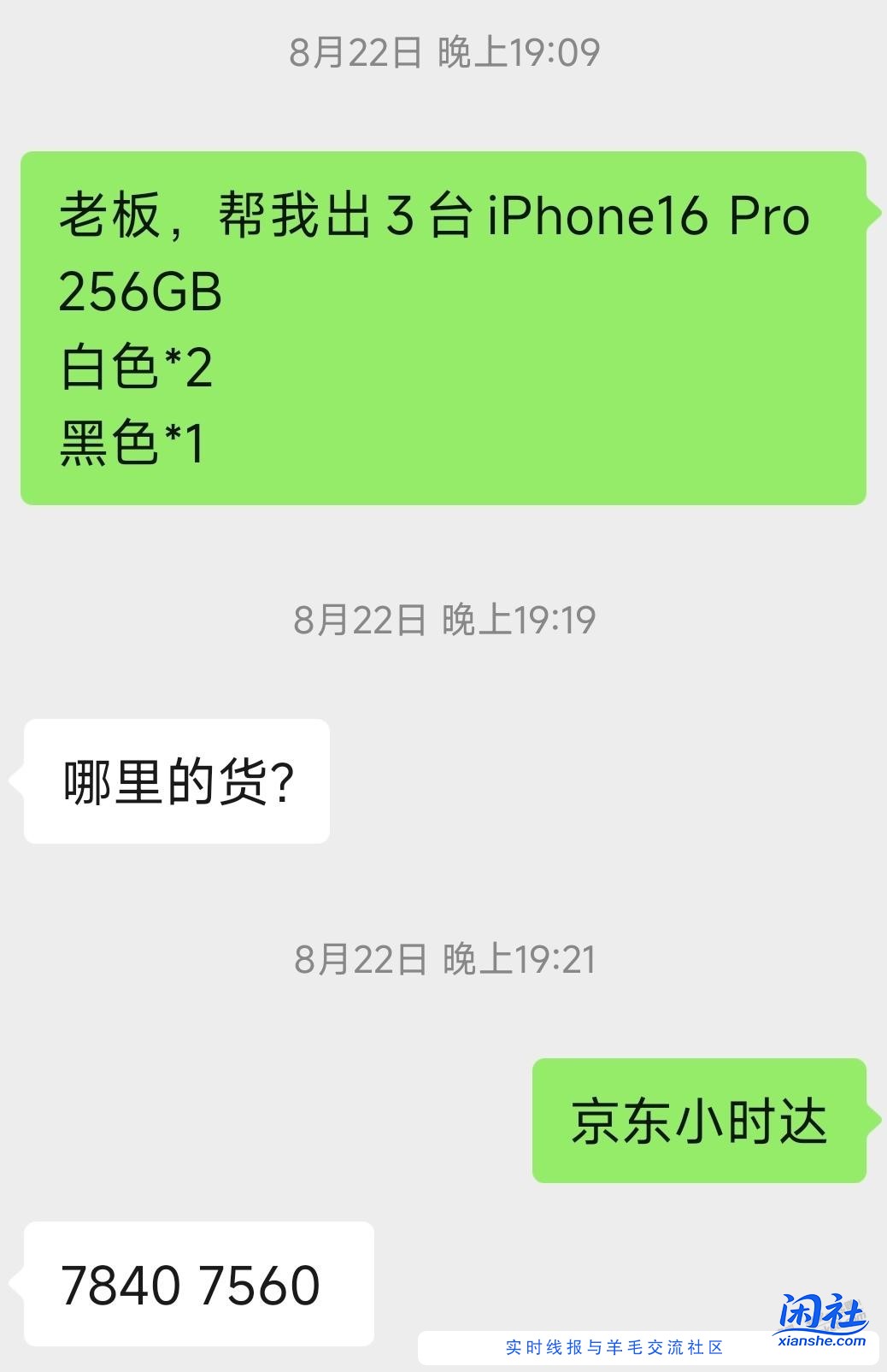 3台iPhone16 Pro赚了2800