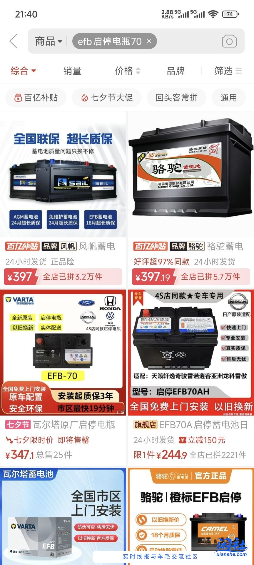 拼多多上面的汽车电瓶靠谱吗？价格便宜好多