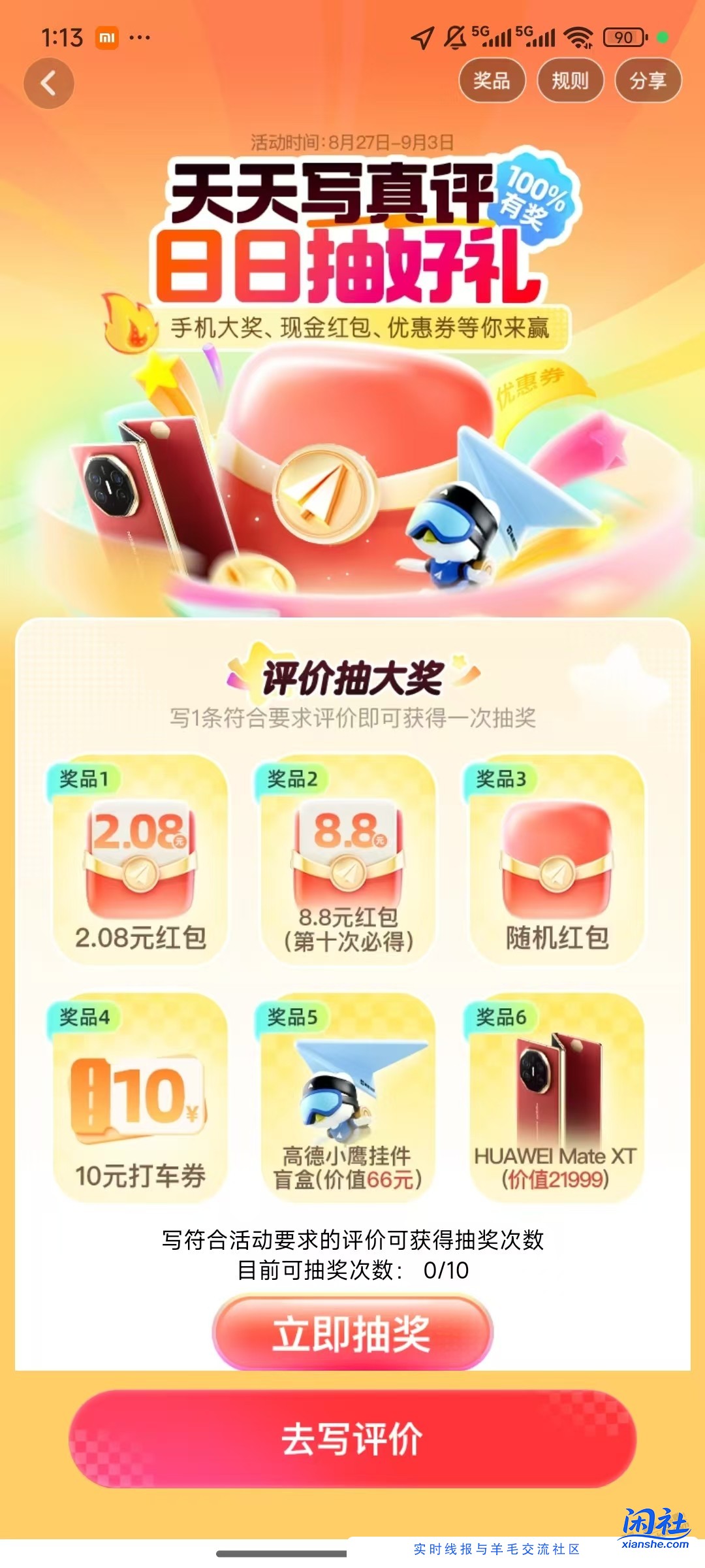 高德评价应该还能做