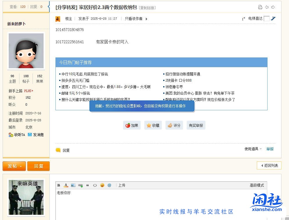 吧里的新来的萝卜是商家