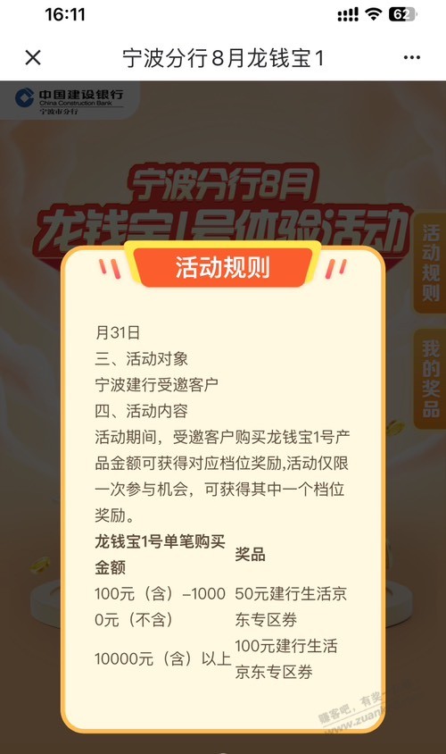 宁波建行受邀100-150。京东