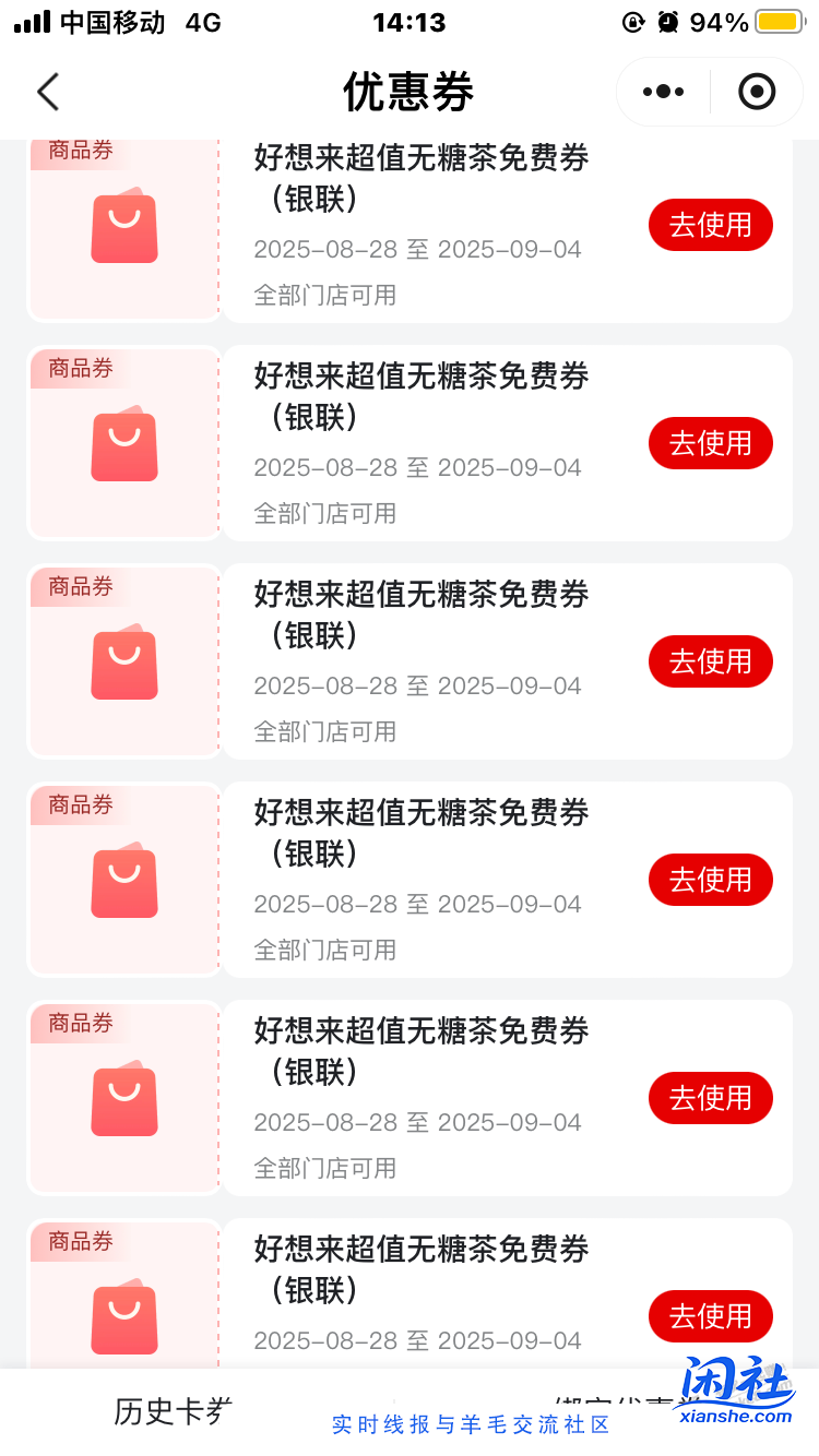 云闪付会员好想来免费撸无糖茶饮