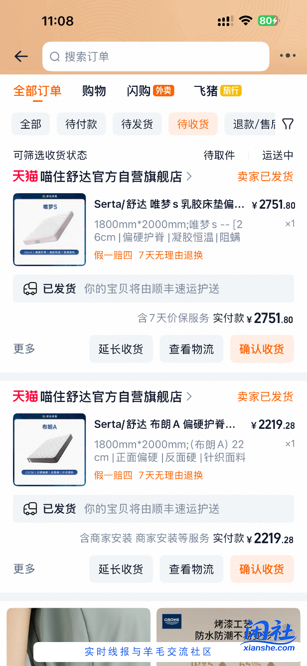 舒达床垫发货了，你们出手了吗