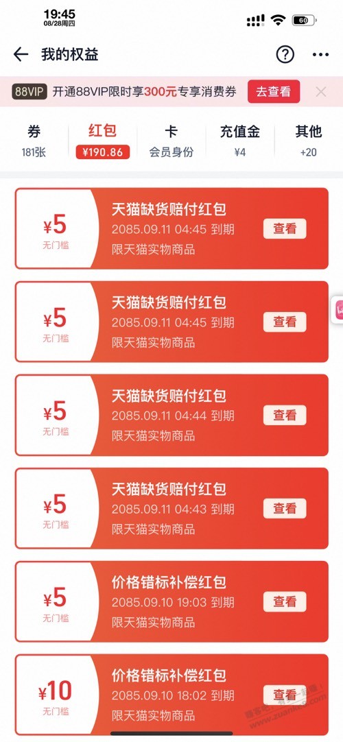 淘宝的bug真香 以后还参加