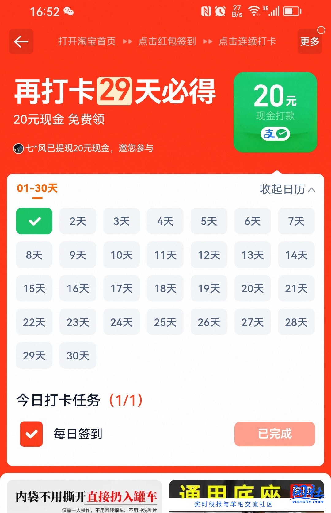 淘宝的这个连续打卡30天得20元现金靠谱不？