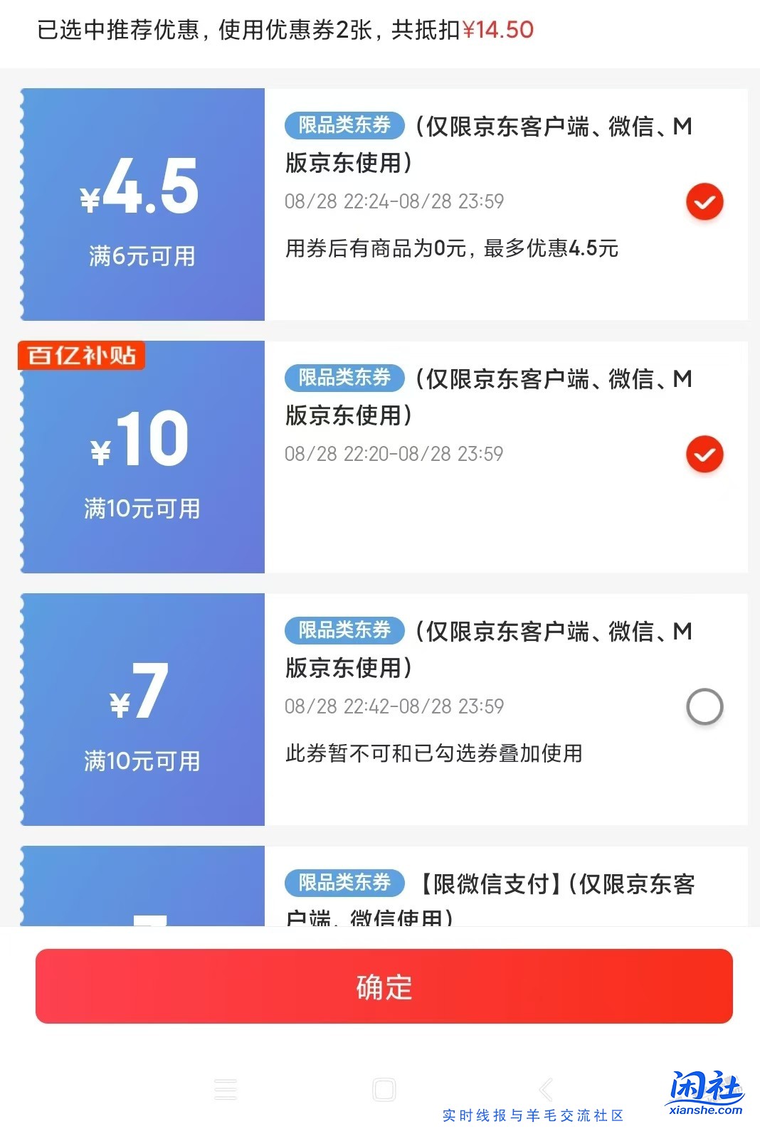 京东居然有10-10