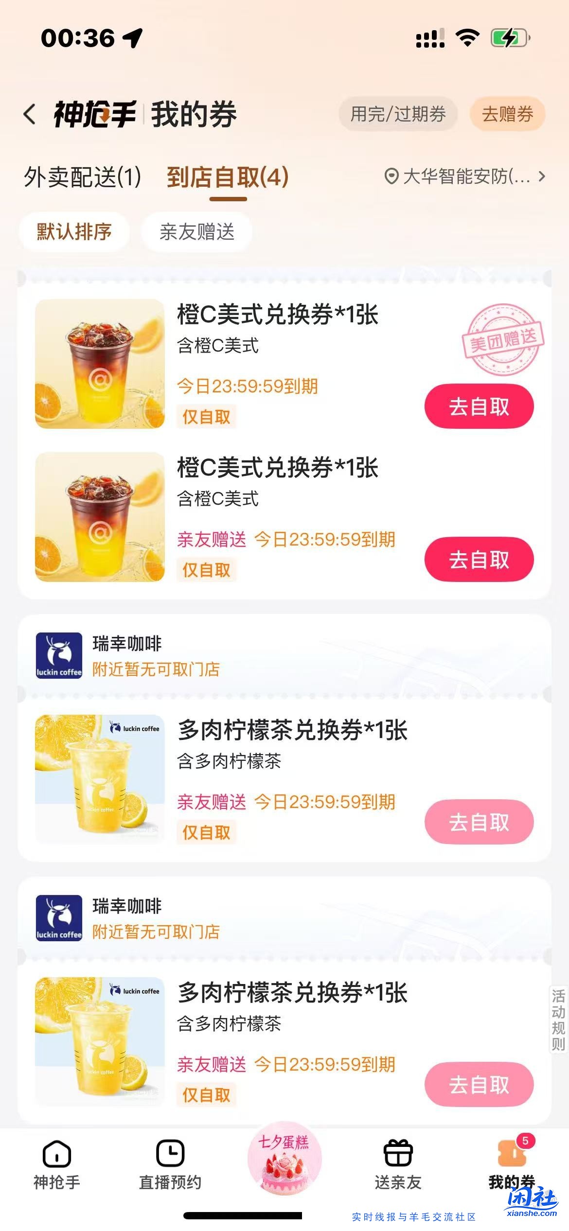 美团搜免费咖啡