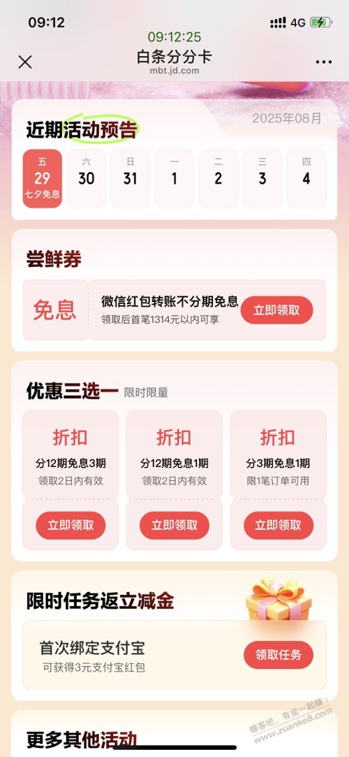 啥？东哥过七夕把分分卡10元毛也砍了