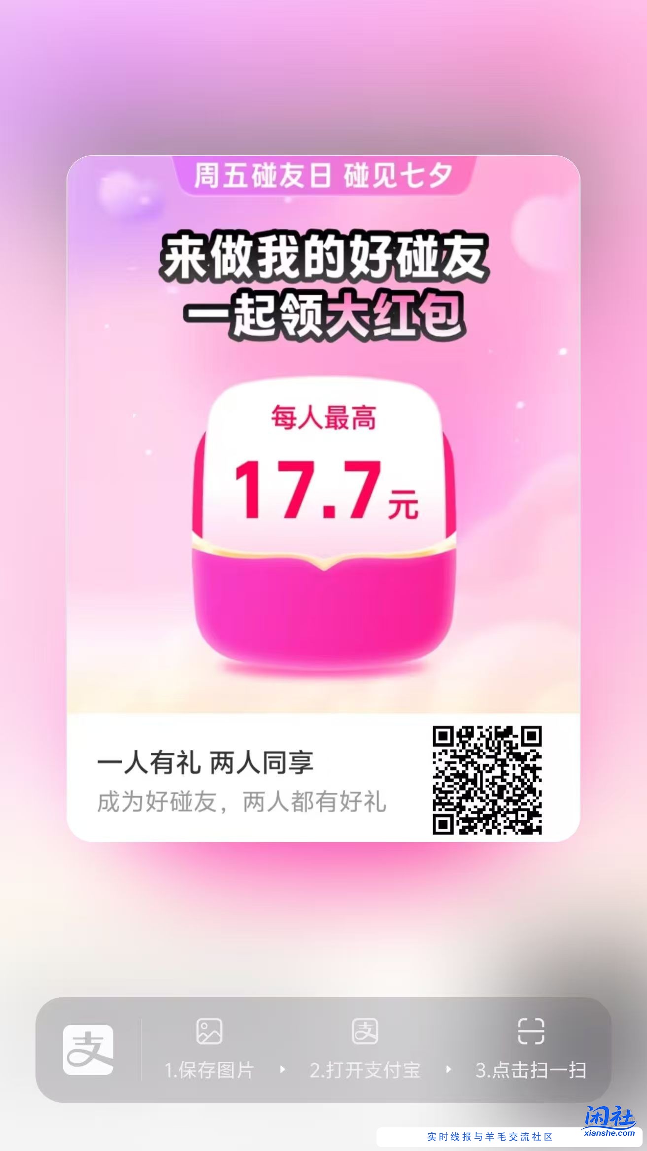 支付有礼那个17.7的活动是准点才出现吗？