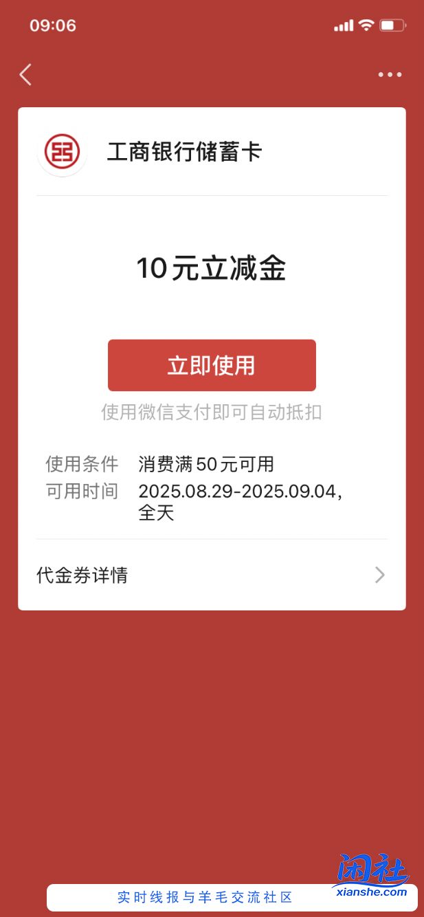 【工行北分】微信立减金10元，速领～