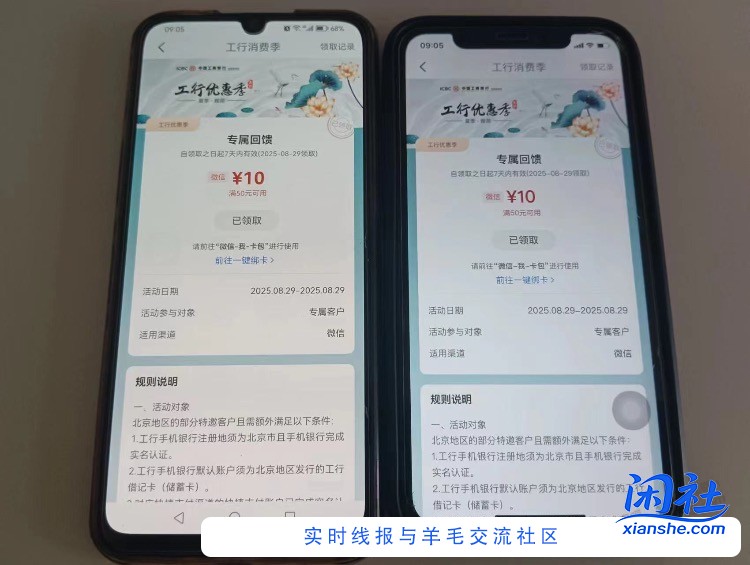 【工行北分】微信立减金10元，速领～