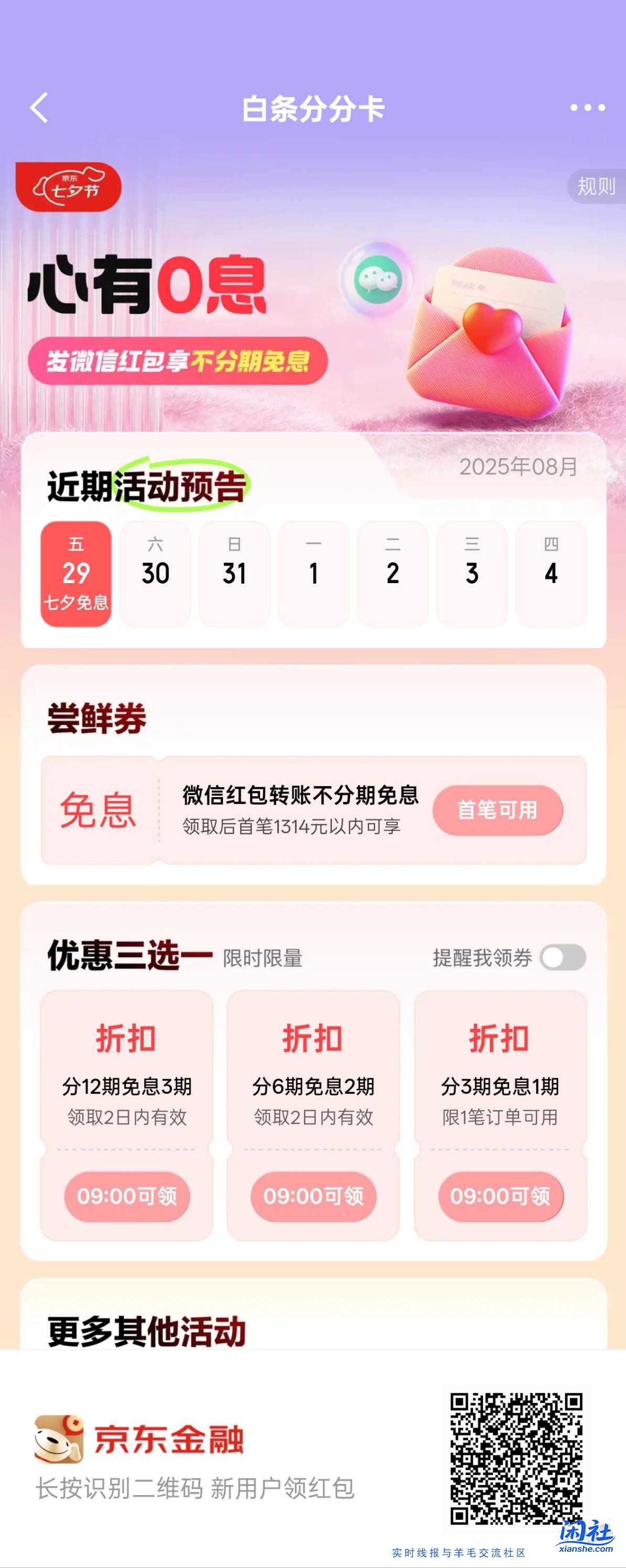 东哥太良心了七夕借钱给你 让你给女神发红包