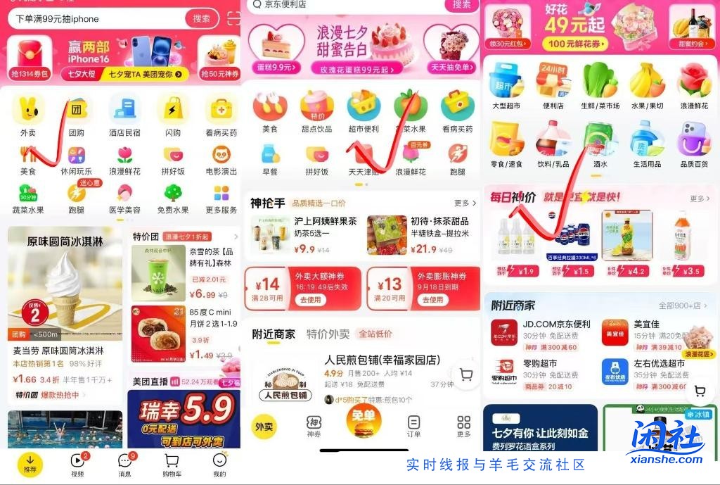 快快，美团闪购0.9又有了，抓紧