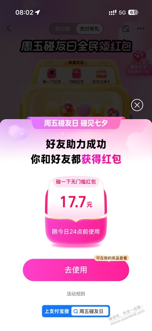 碰一碰放大水，速