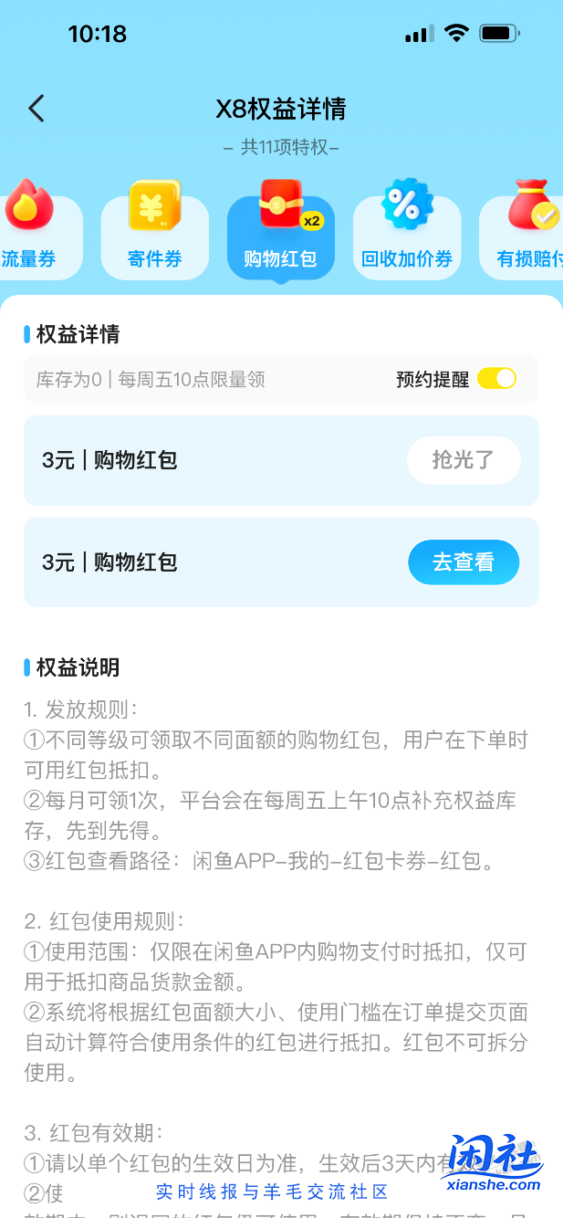 今天周五忘了抢闲鱼红包了