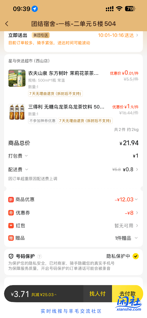 闪购有病，捂脸