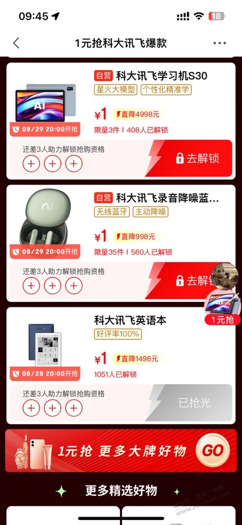 关于抢购，困惑很久的问题。。。