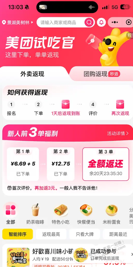 美团试吃官这个活动有参过的没？