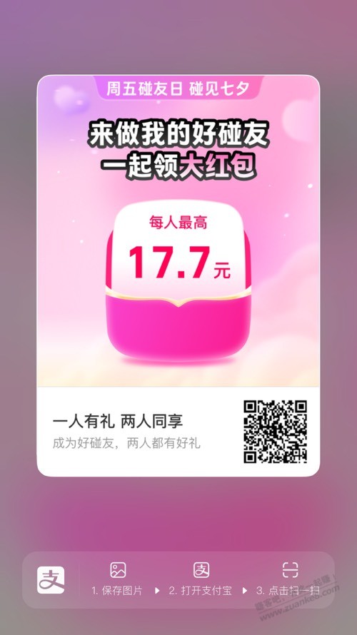 支付宝助力七夕碰一碰提醒