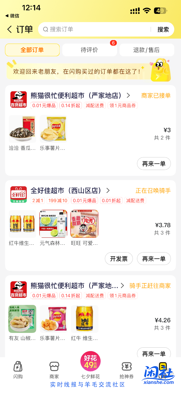 美团今天有点奇怪啊，一直不限购，丢