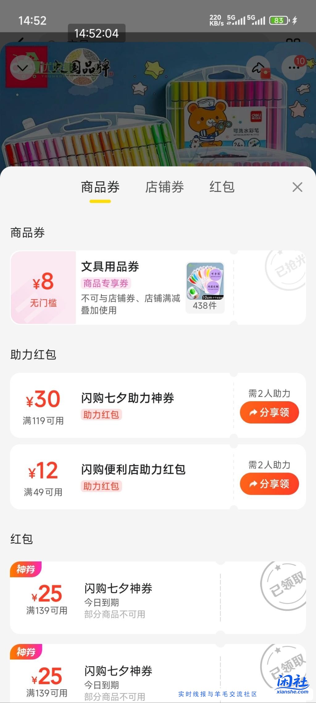 丑团闪购文具8劵补充！