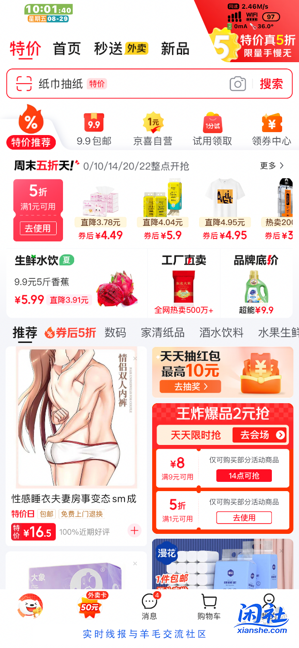 京东5折还有，速度